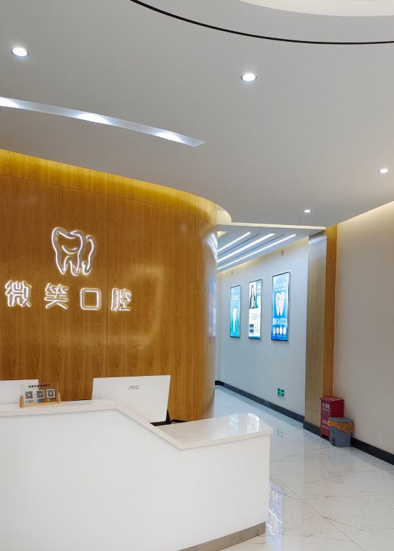 開(kāi)遠(yuǎn)微笑口腔診所前臺(tái)