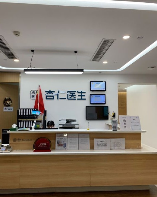 成都杏仁醫(yī)生醫(yī)學(xué)美容愛海斯門診部前臺(tái)