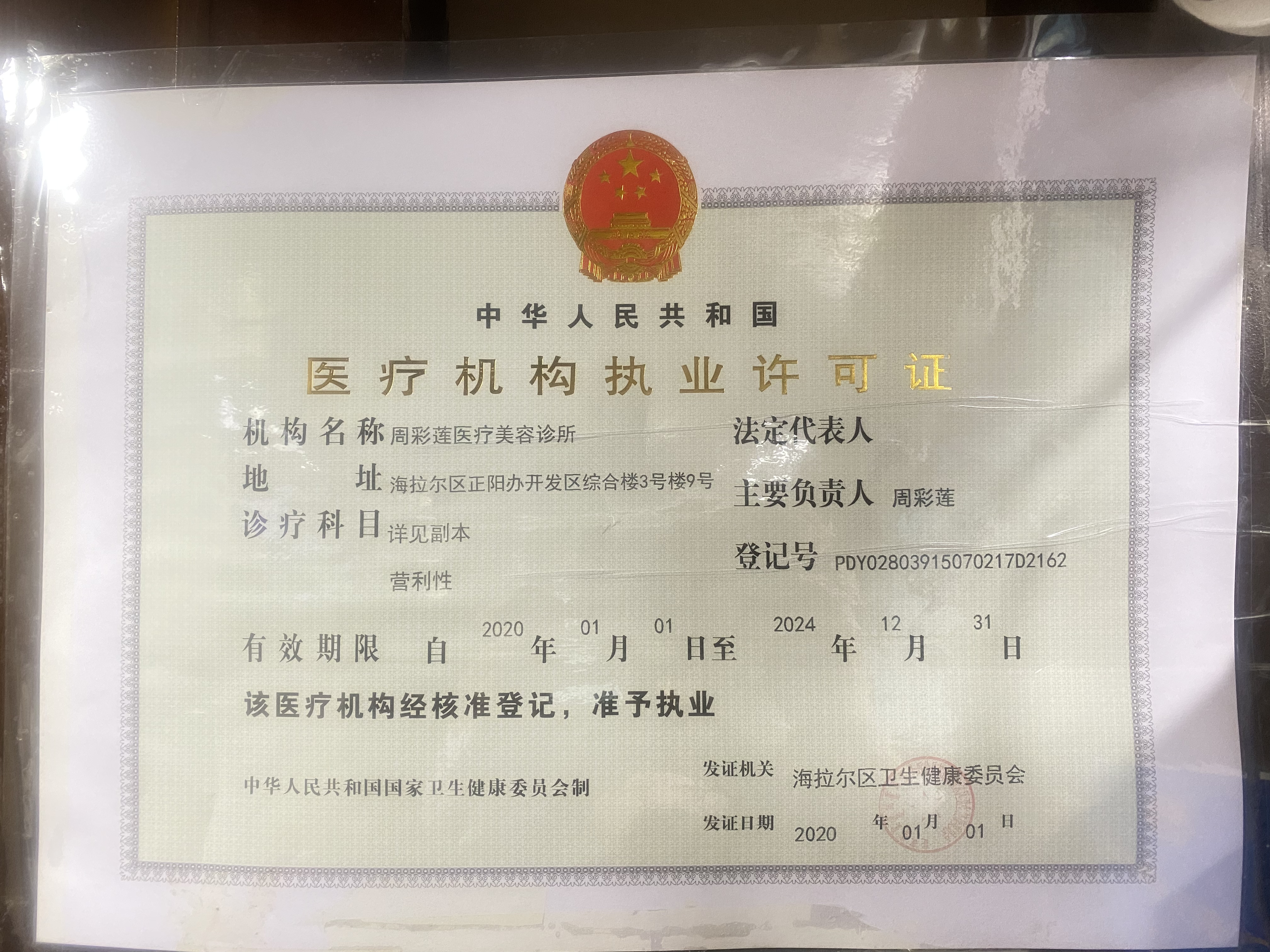 職業(yè)許可證