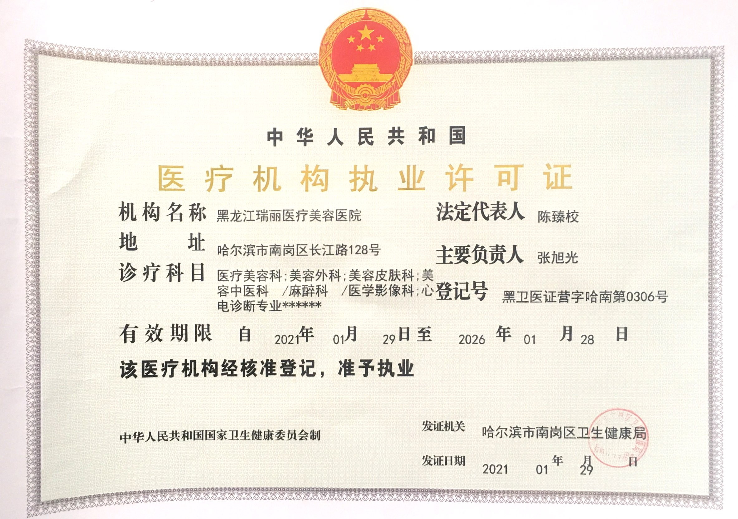 執(zhí)業(yè)許可證