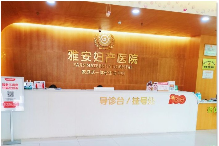 雅安恒博醫(yī)院前臺