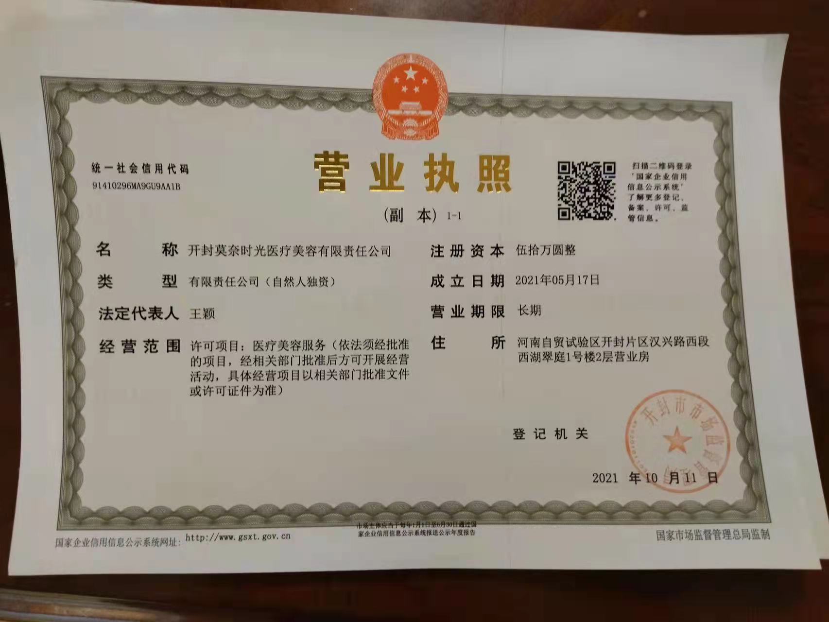 營業(yè)執(zhí)照