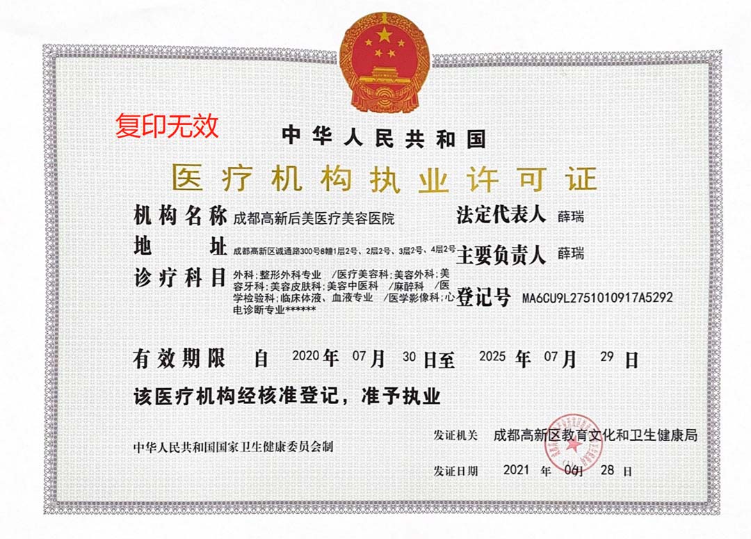 醫療許可證