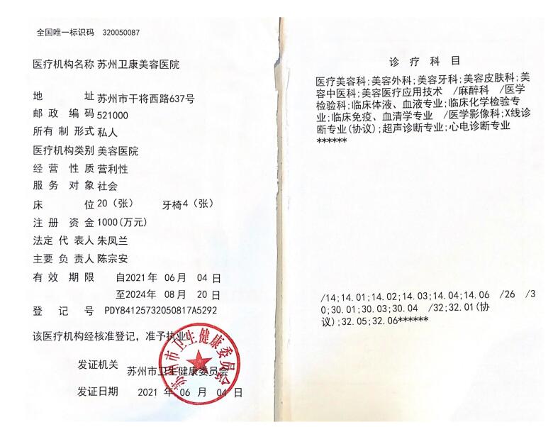醫(yī)療許可證