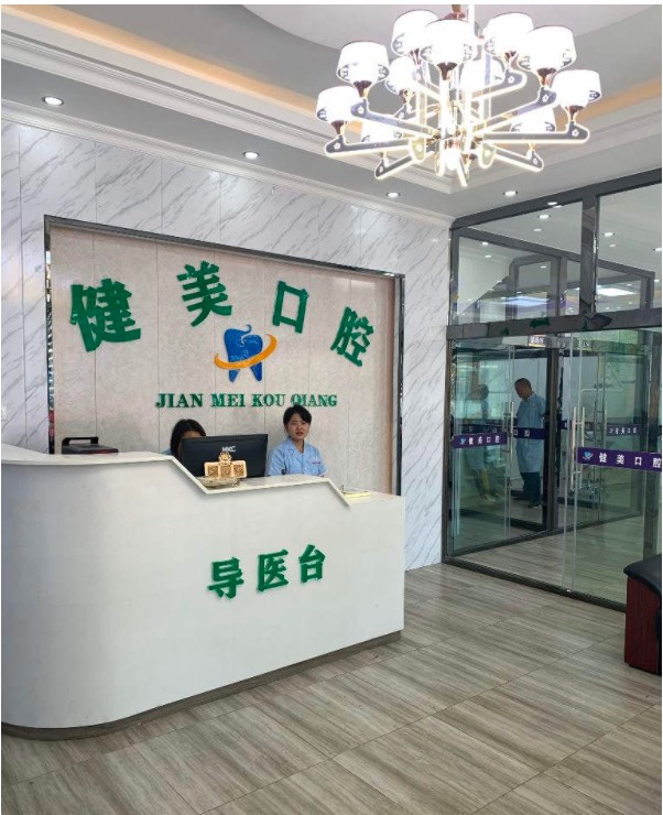 安順關嶺健美口腔診所前臺