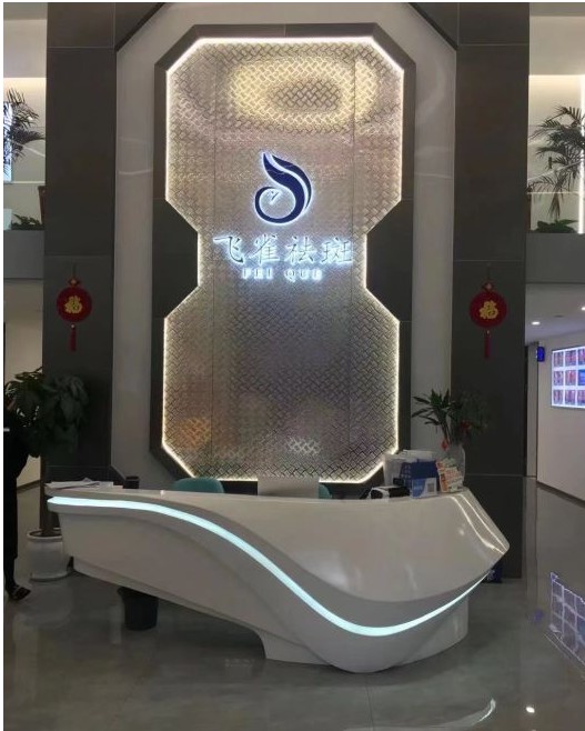 重慶飛雀醫(yī)療美容診所前臺