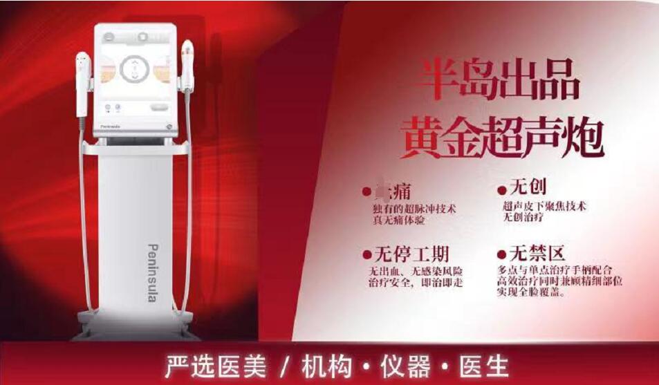 半島出品黃金超聲炮