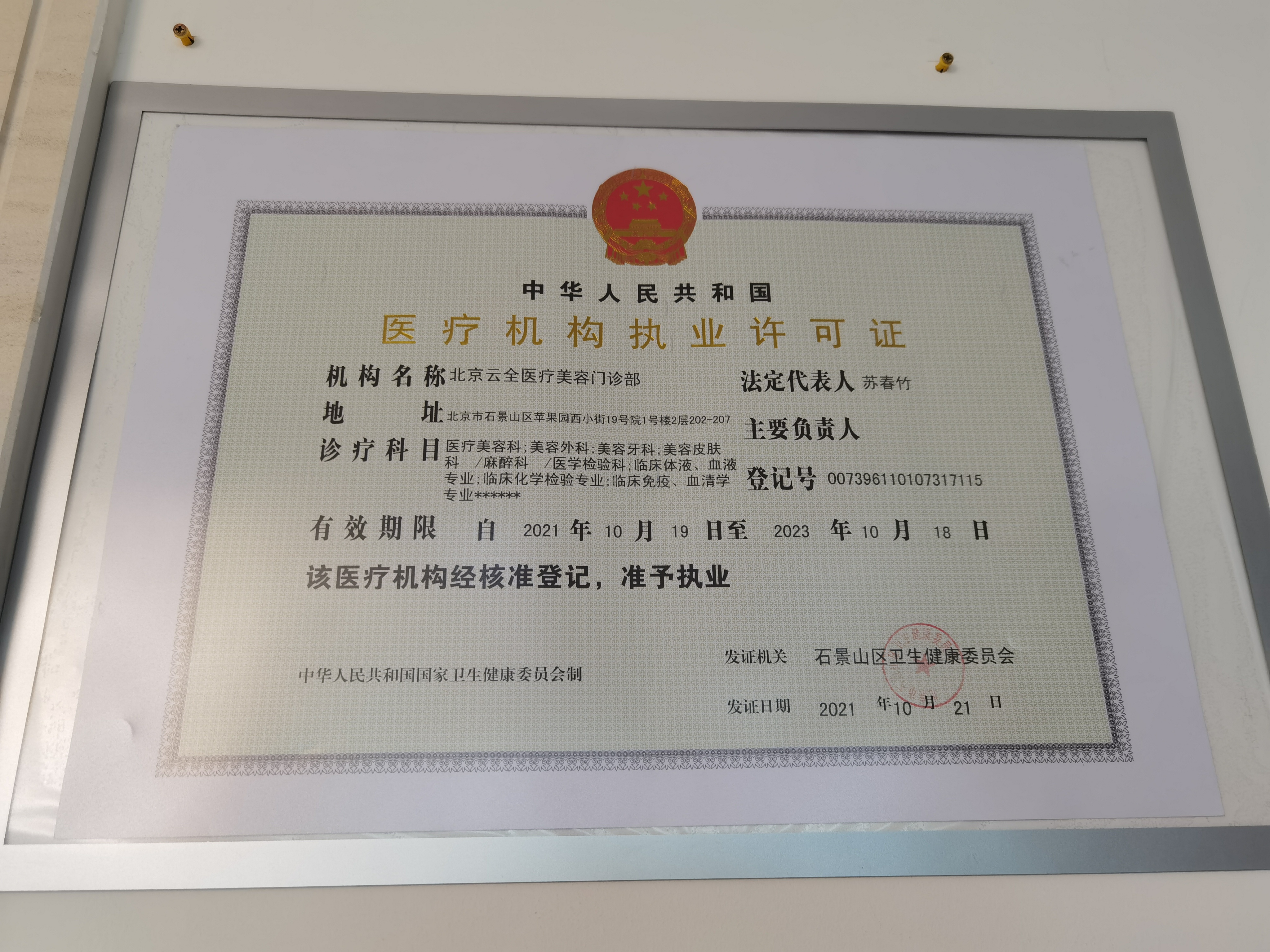 醫(yī)療許可證
