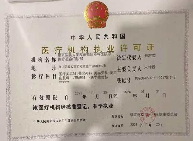 醫(yī)療許可證