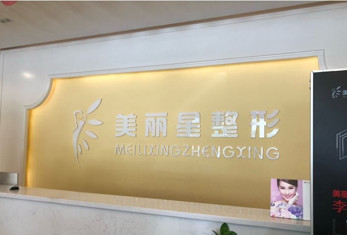 南寧美麗星醫(yī)療美容前臺