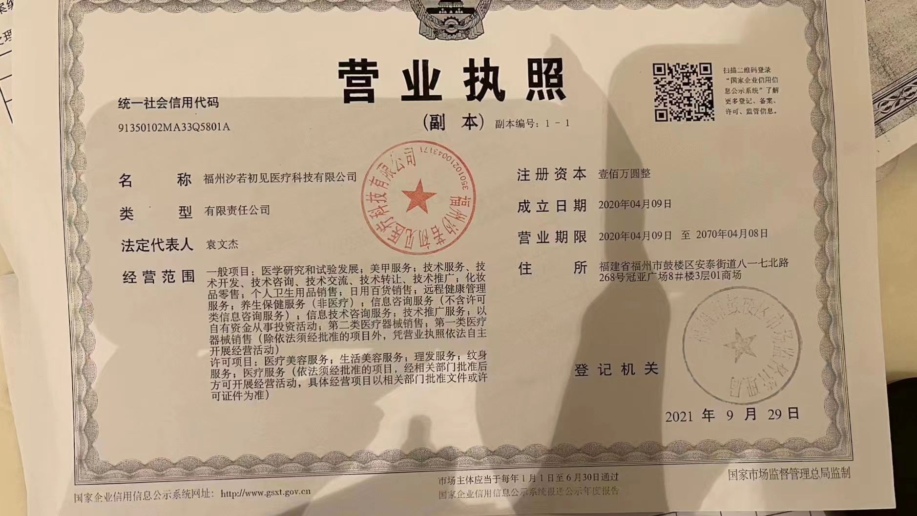 營(yíng)業(yè)執(zhí)照