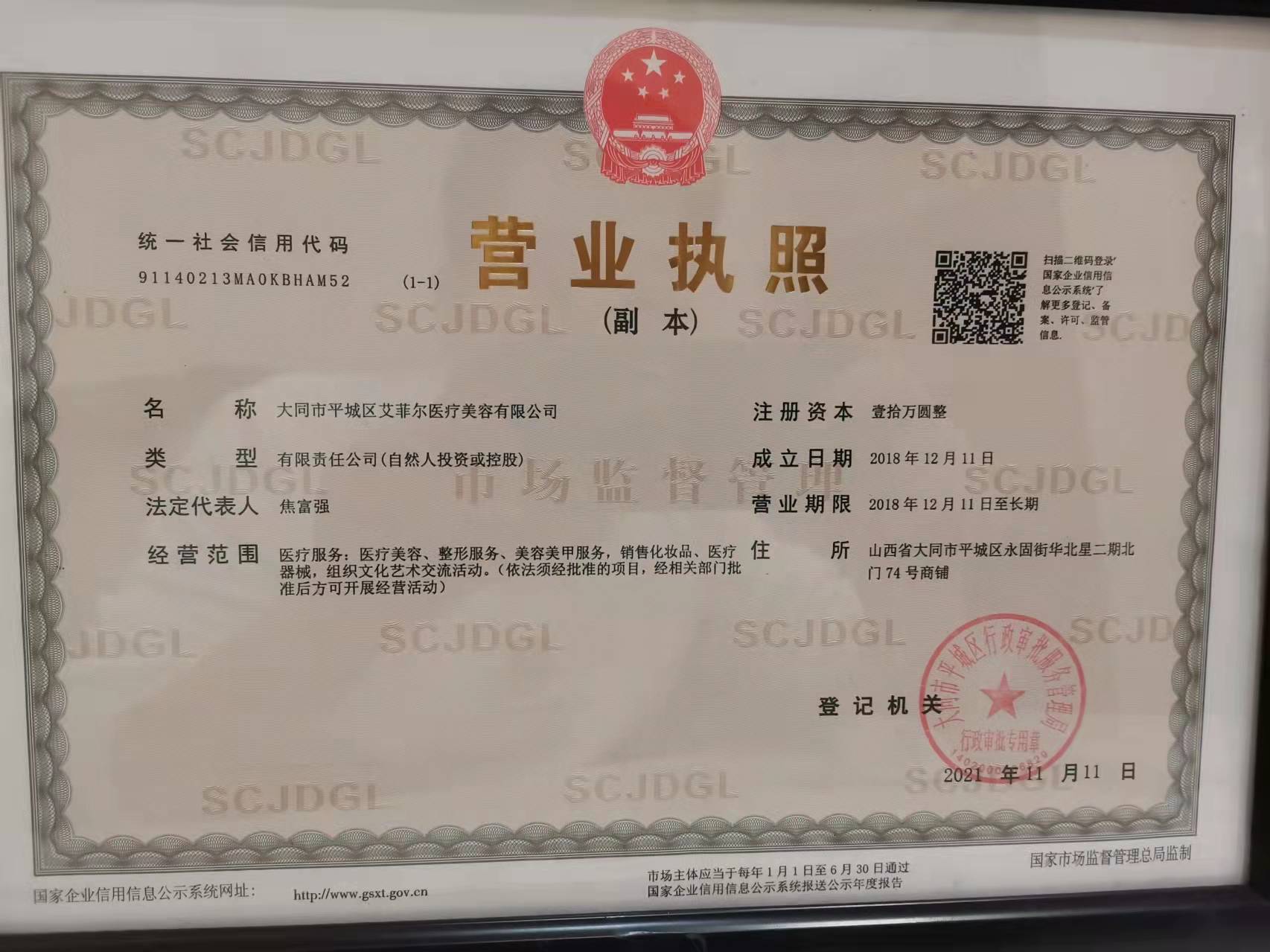 大同佐蜜絲醫療美容門診部證書