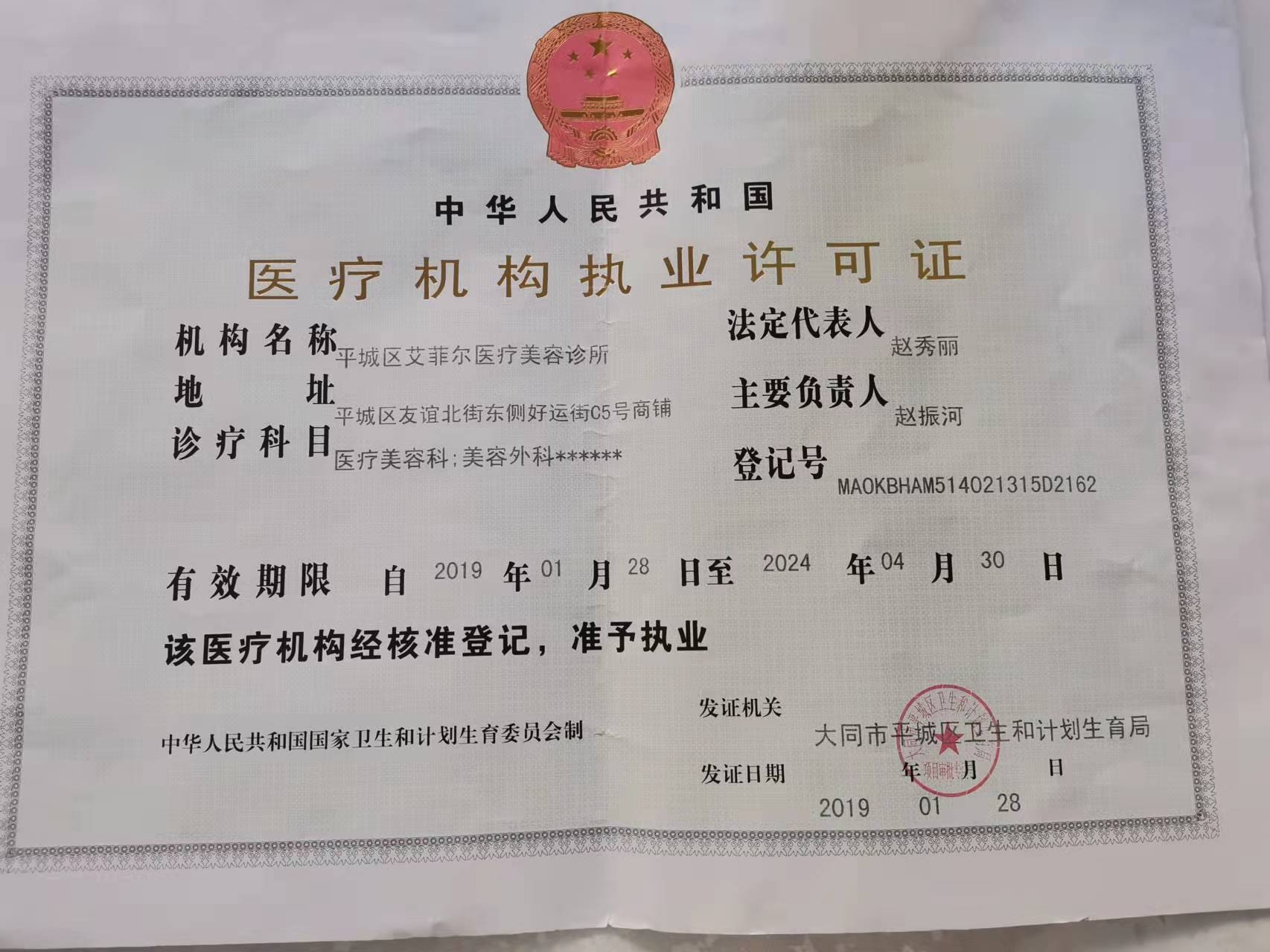 醫療機構執業許可證