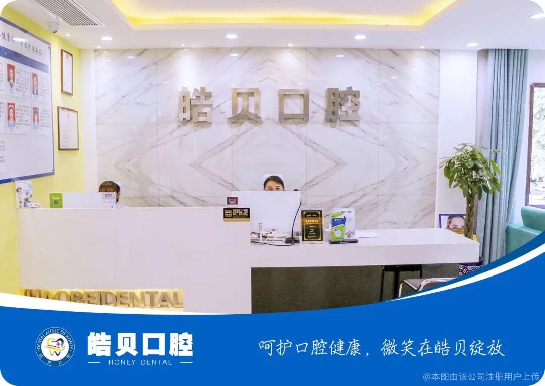 重慶皓貝口腔門診部前臺