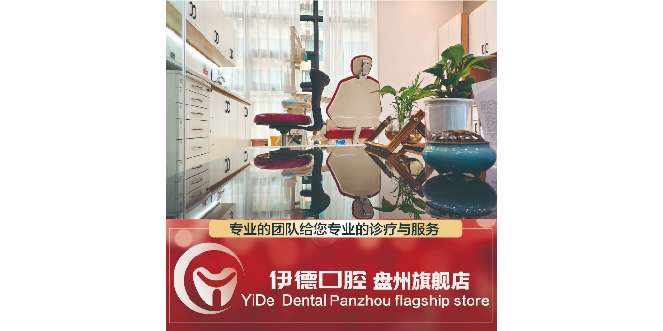 牙科室