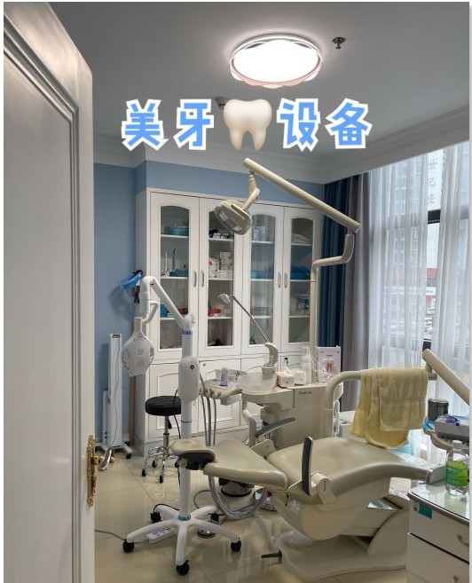 南寧締依美醫(yī)療美容診所牙科室