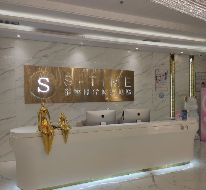 廣州維密時(shí)代醫(yī)療美容門診部前臺(tái)