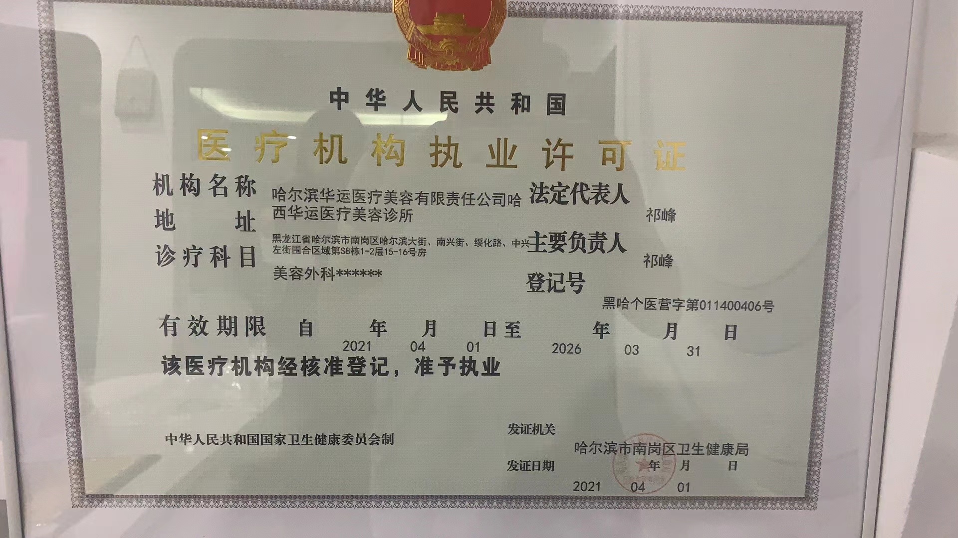 許可證