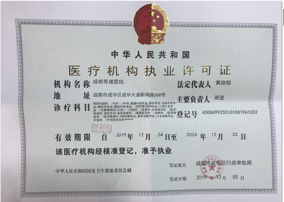 醫(yī)療許可證
