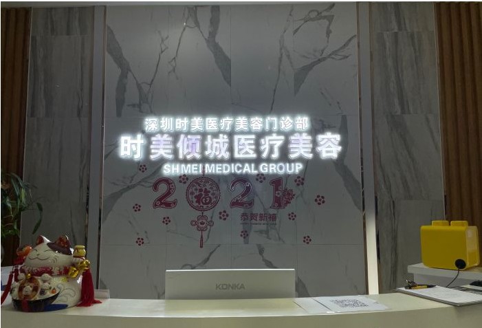 深圳宇美醫(yī)療美容門診部前臺(tái)