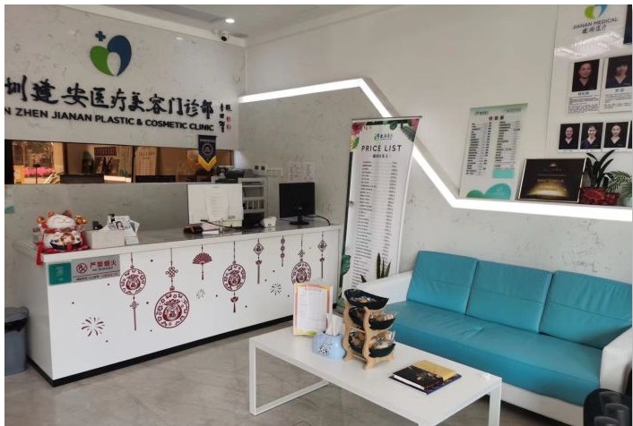 深圳建安醫療美容門診部前臺