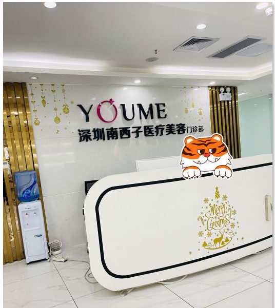 深圳南西子醫(yī)療美容門診部前臺