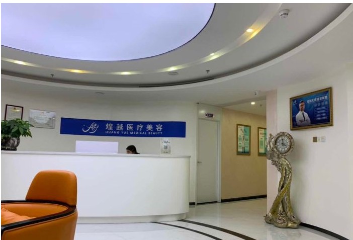 深圳煌越植發醫療美容門診部前臺