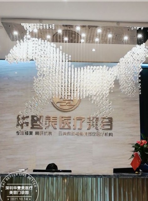 深圳華壹美醫(yī)療美容門診部前臺
