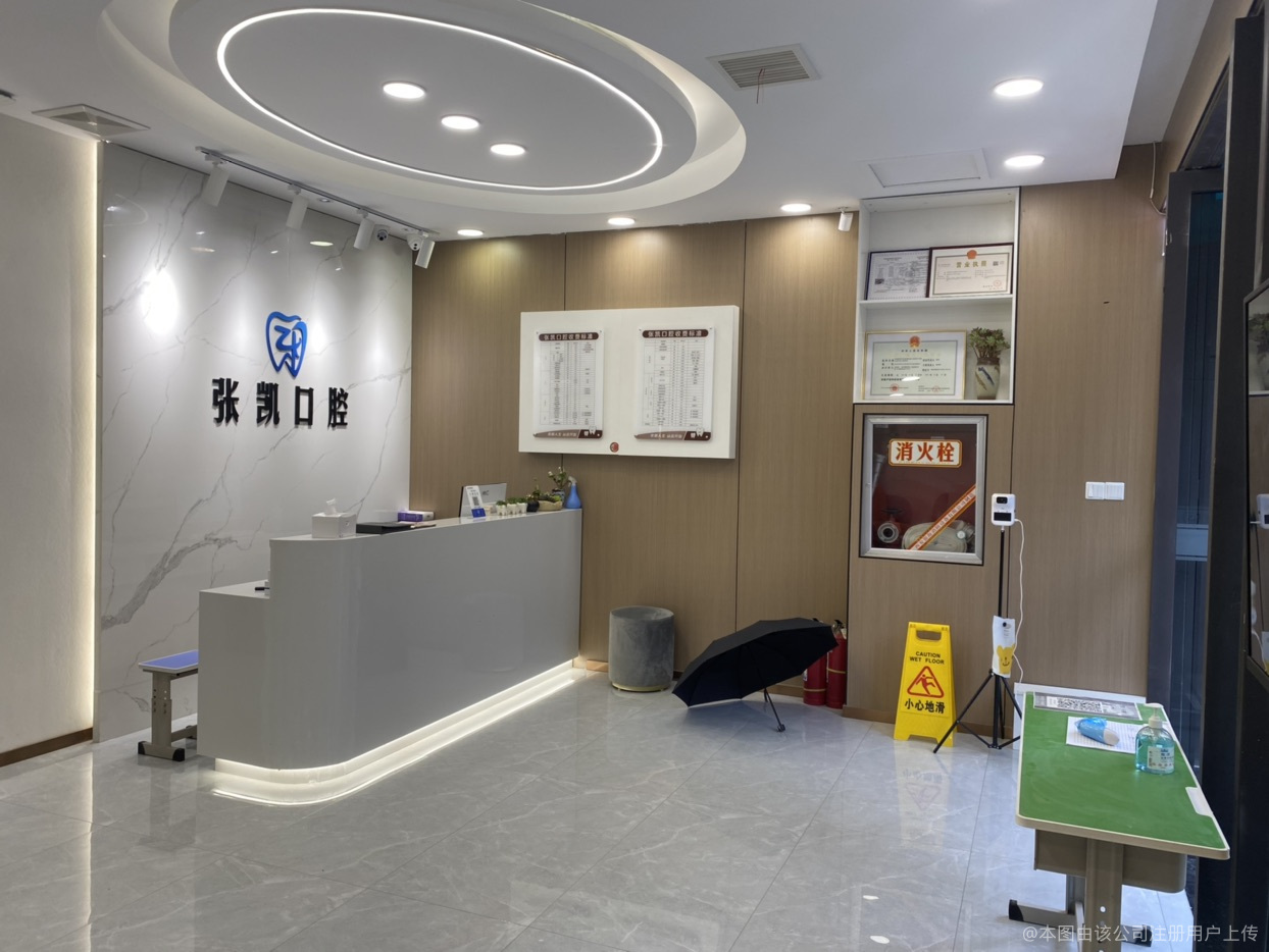 西安張凱口腔診所前臺(tái)