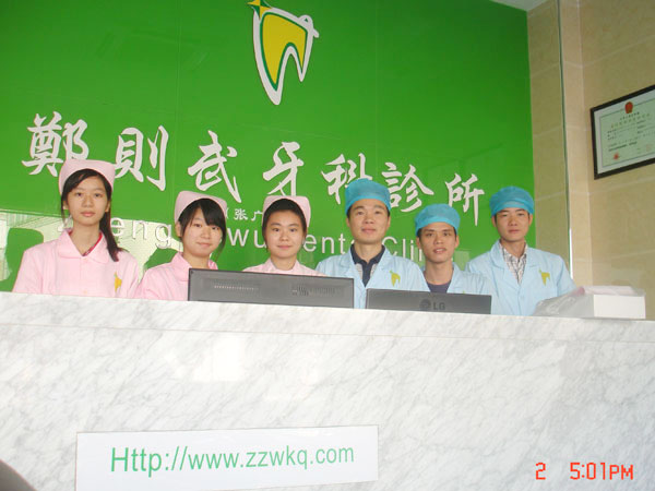 汕頭鄭則武口腔診所前臺