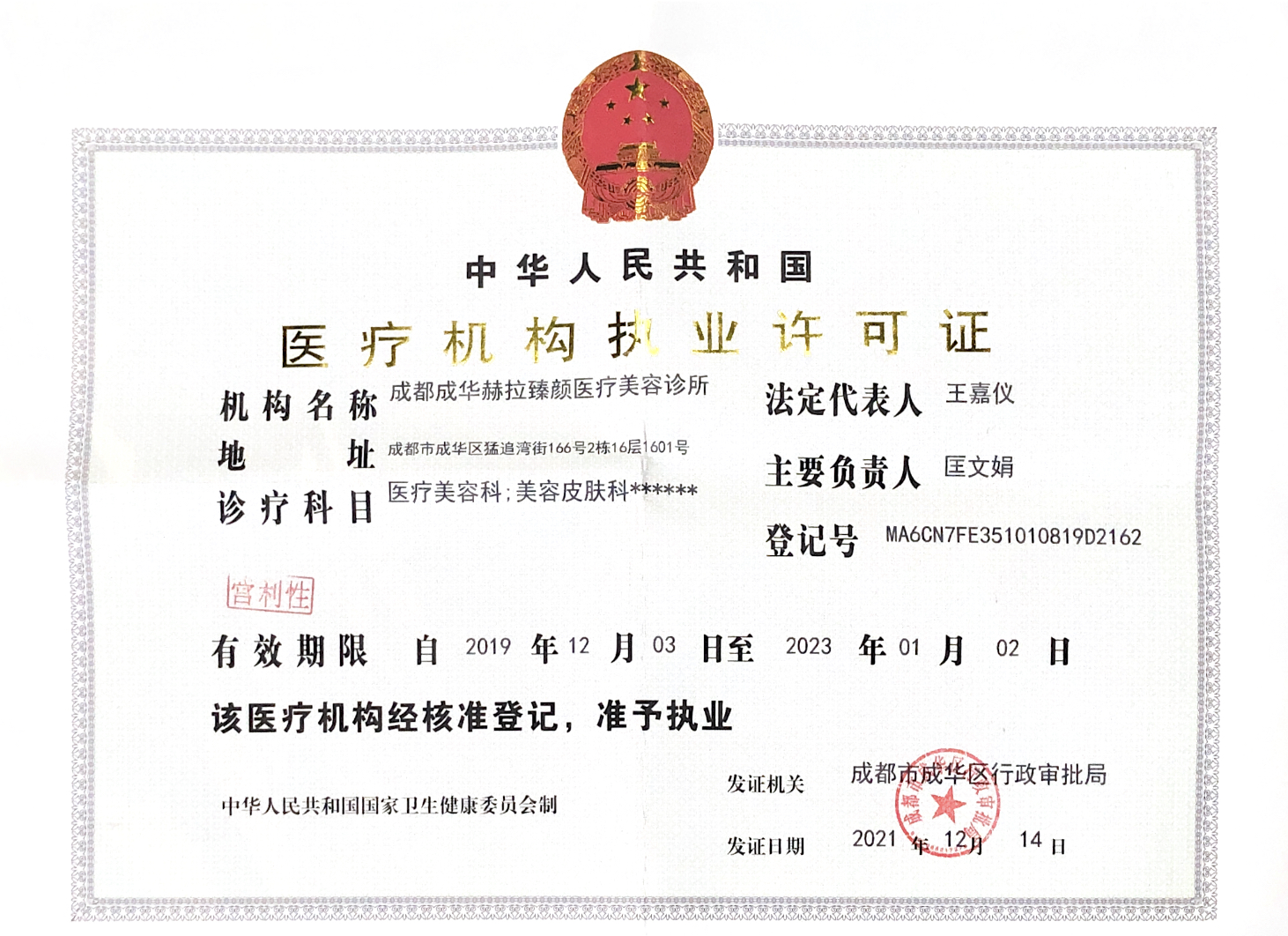 醫(yī)療許可證