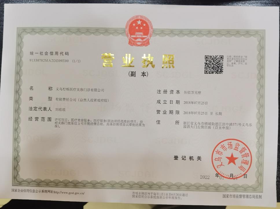 義烏檸櫟星范整形美容門診部證書
