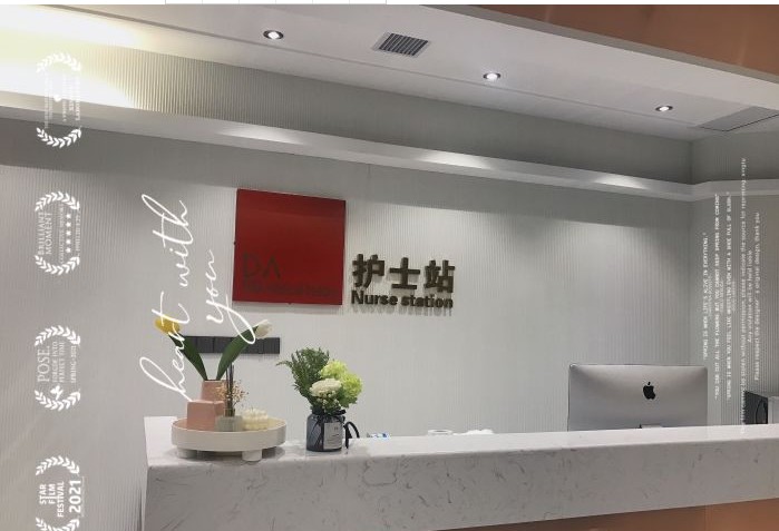 佛山蒂娜醫(yī)療美容門診部護(hù)士站