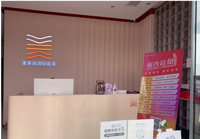 廣州蛋萬醫(yī)療美容診所前臺