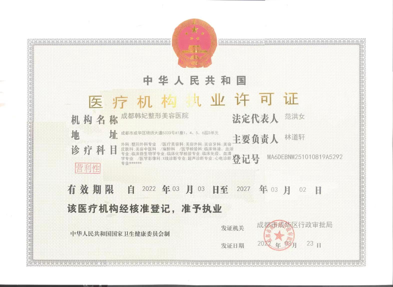 成都艾特他整形外科醫(yī)院證書(shū)