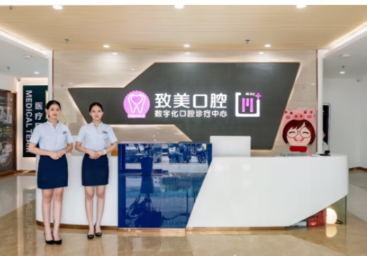 湛江致美口腔醫(yī)院前臺(tái)