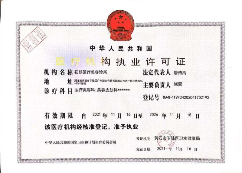 醫(yī)療機構(gòu)許可證