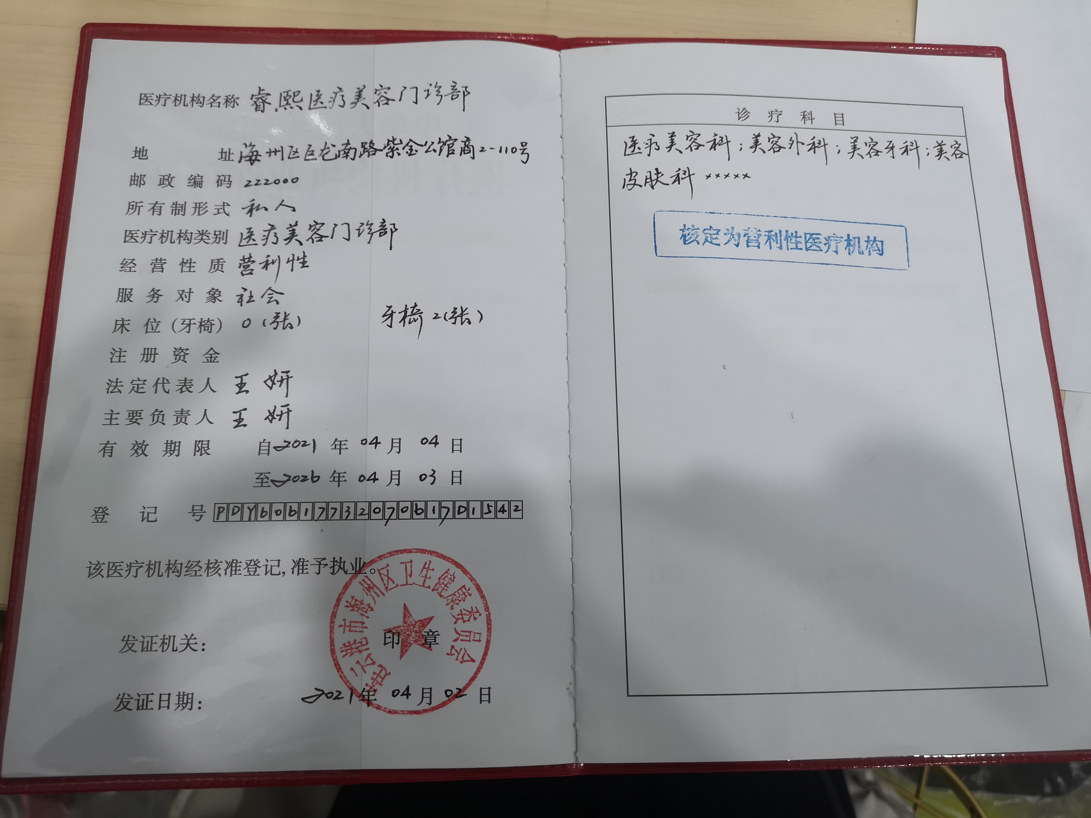 醫(yī)療許可證