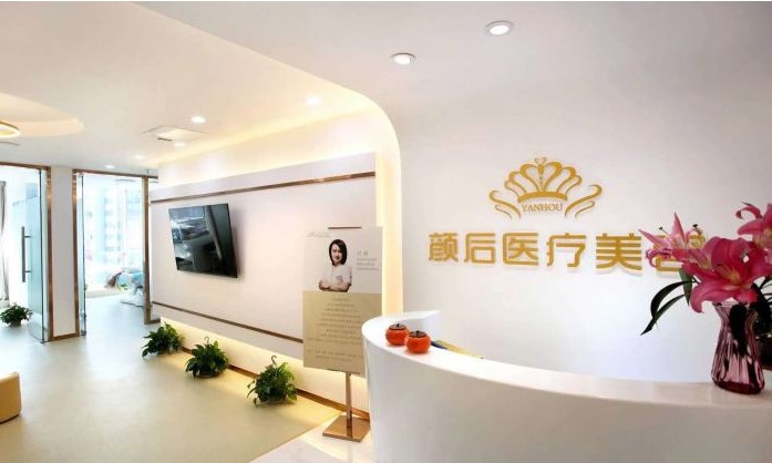 深圳顏后醫(yī)療美容診所大廳