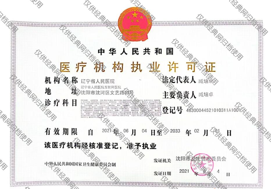 醫(yī)院許可證