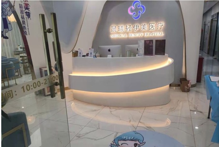 廣州晨曦輕伊美醫(yī)療美容診所大廳一角