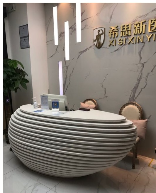 深圳希思新醫(yī)療美容診所前臺
