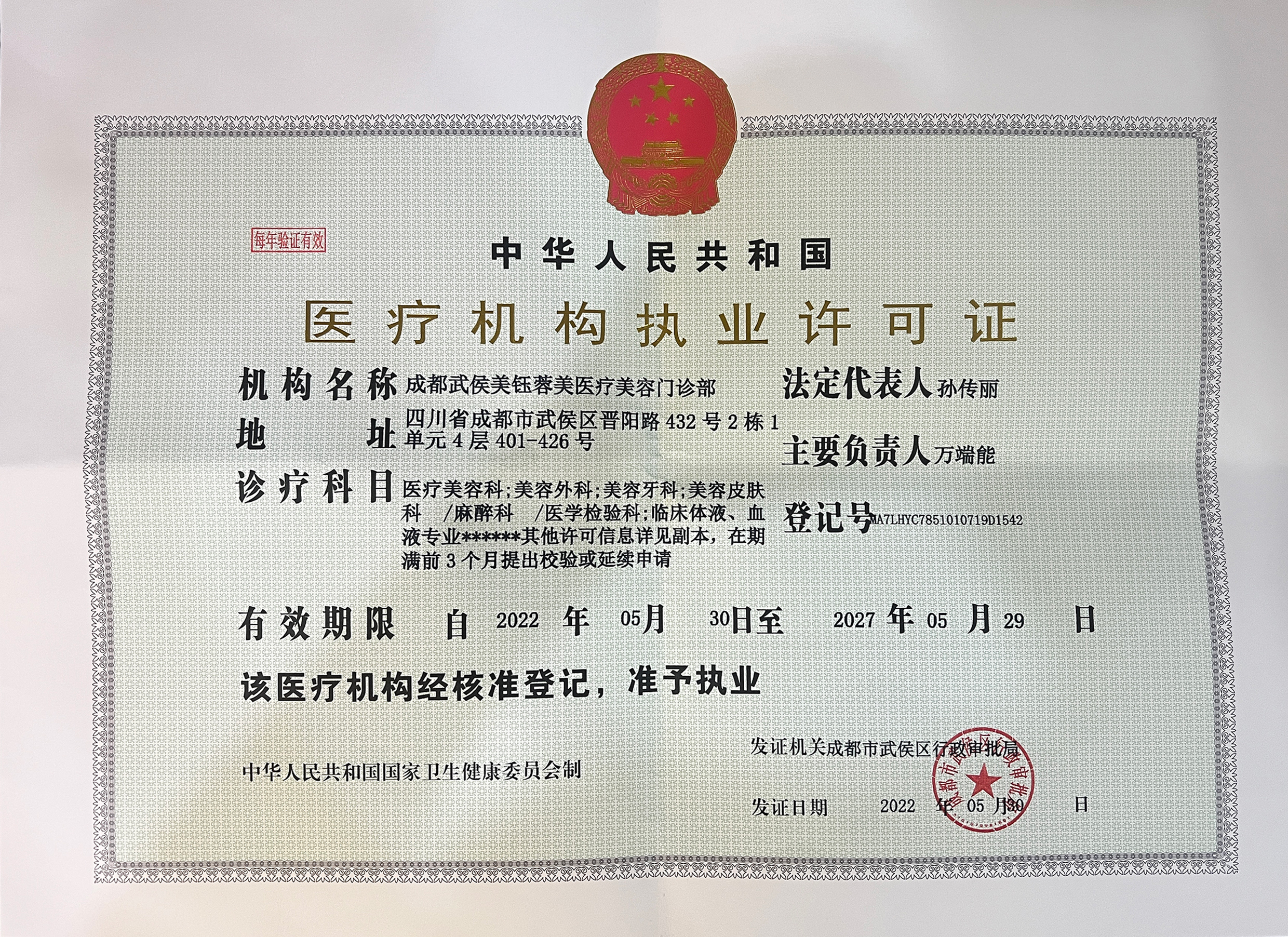 執(zhí)業(yè)許可證