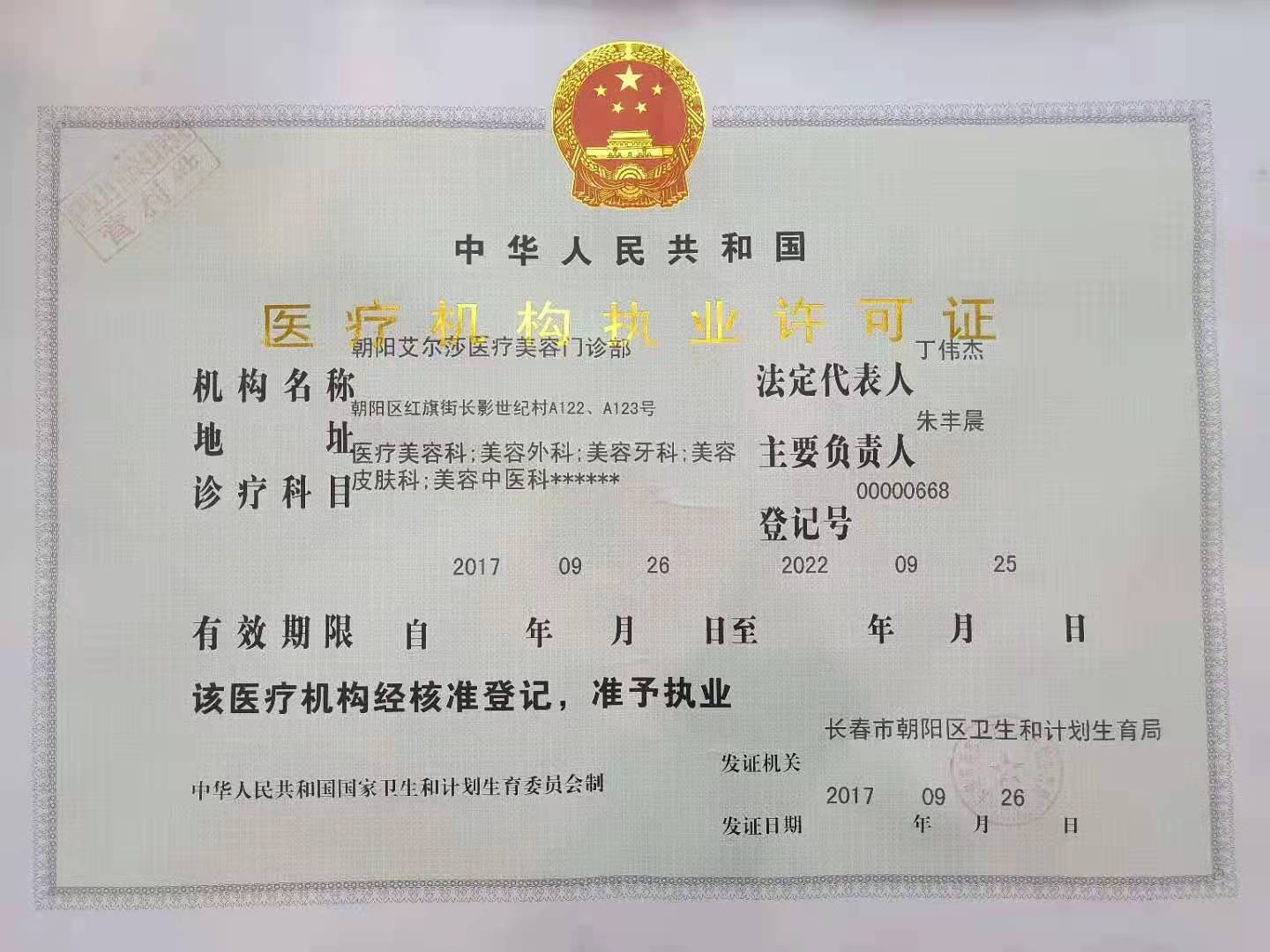 許可證