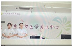 東莞市第六人民醫(yī)院醫(yī)療美容中心前臺