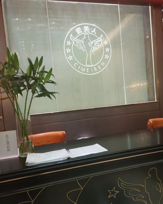 深圳瓷美匯醫(yī)療美容門診部前臺(tái)