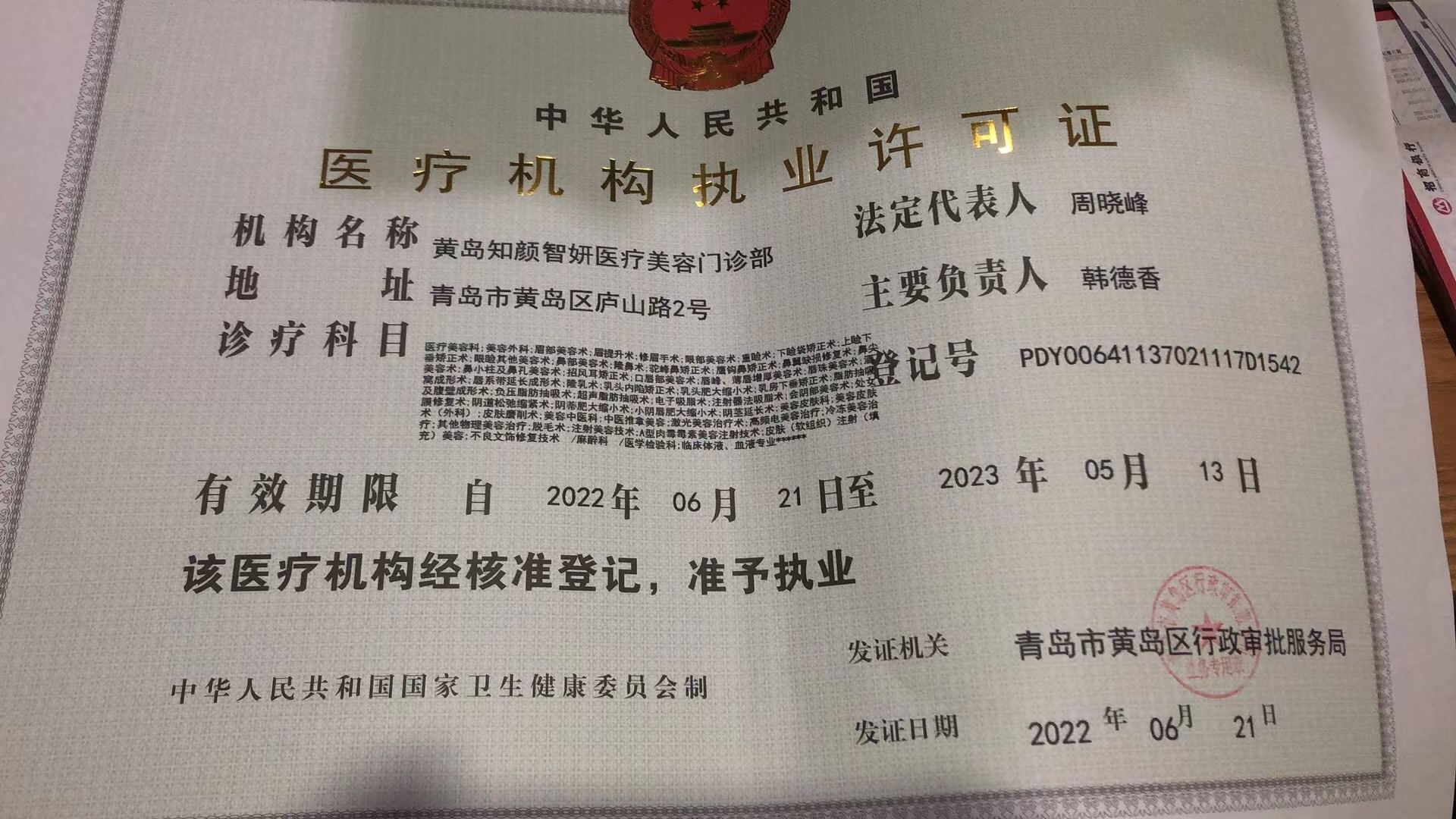 醫療許可證