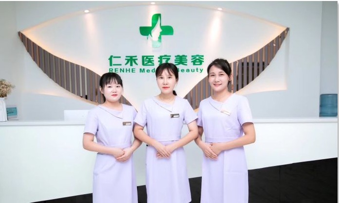 長(zhǎng)沙仁禾醫(yī)學(xué)美容門診部前臺(tái)