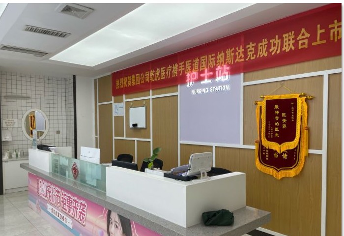 長(zhǎng)沙卓而美醫(yī)療美容門(mén)診部護(hù)士站