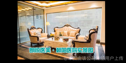 葫蘆島朗悅醫(yī)療美容門診部大廳一角